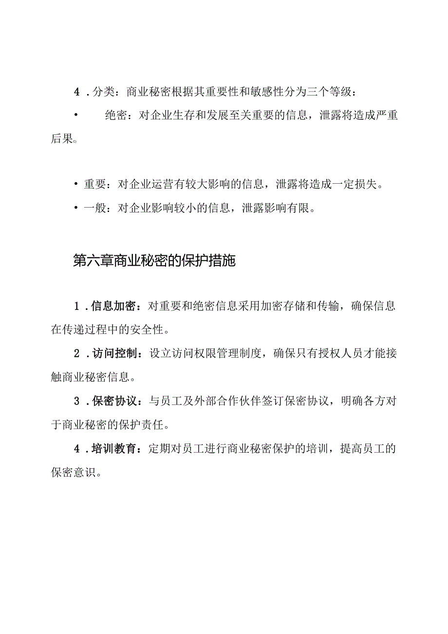 商业秘密管理制度.docx_第3页