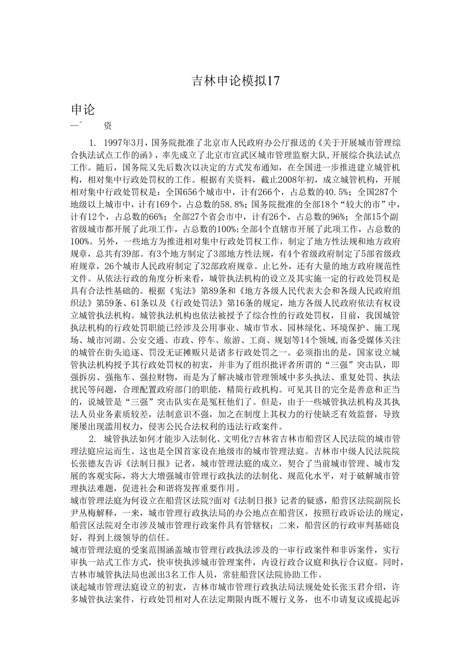 吉林申论模拟17.docx_第1页