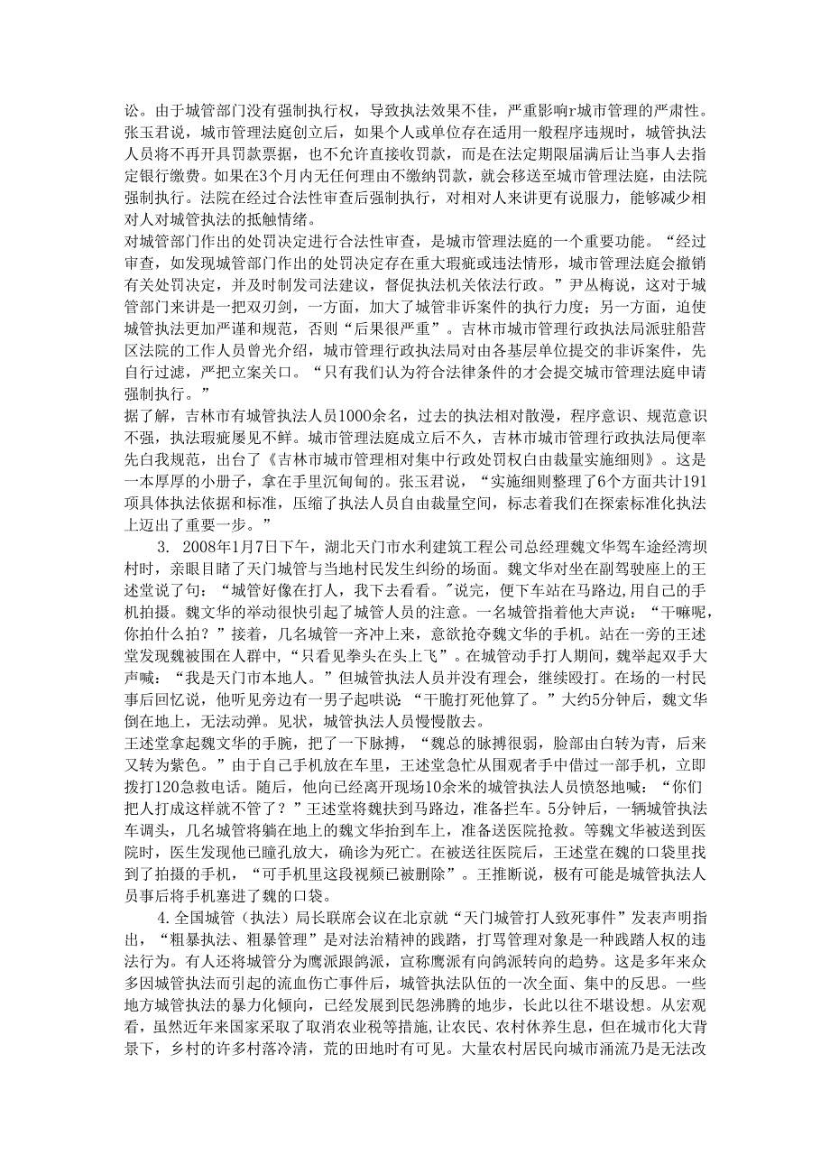 吉林申论模拟17.docx_第2页