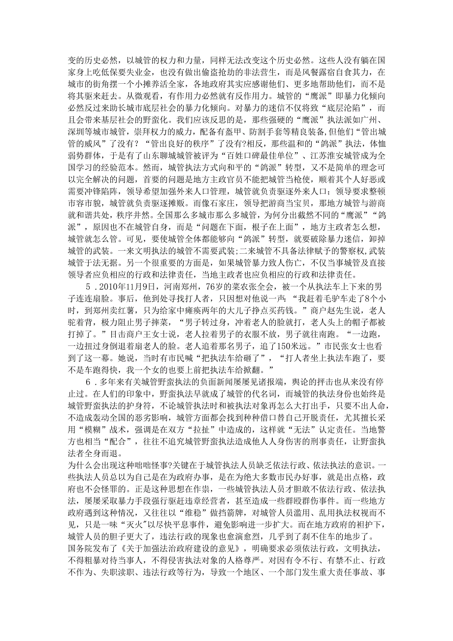 吉林申论模拟17.docx_第3页