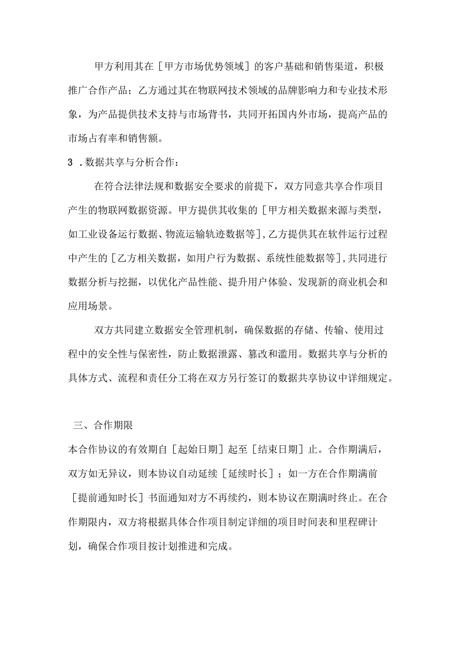 物联网技术合作协议.docx_第3页