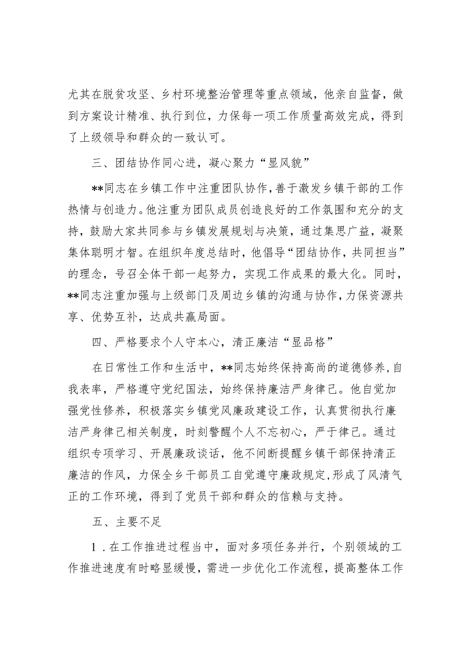 干部考察现实表现材料.docx_第2页