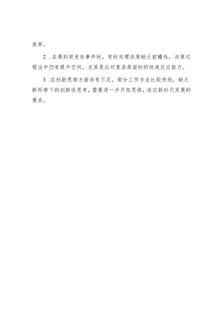 干部考察现实表现材料.docx_第3页