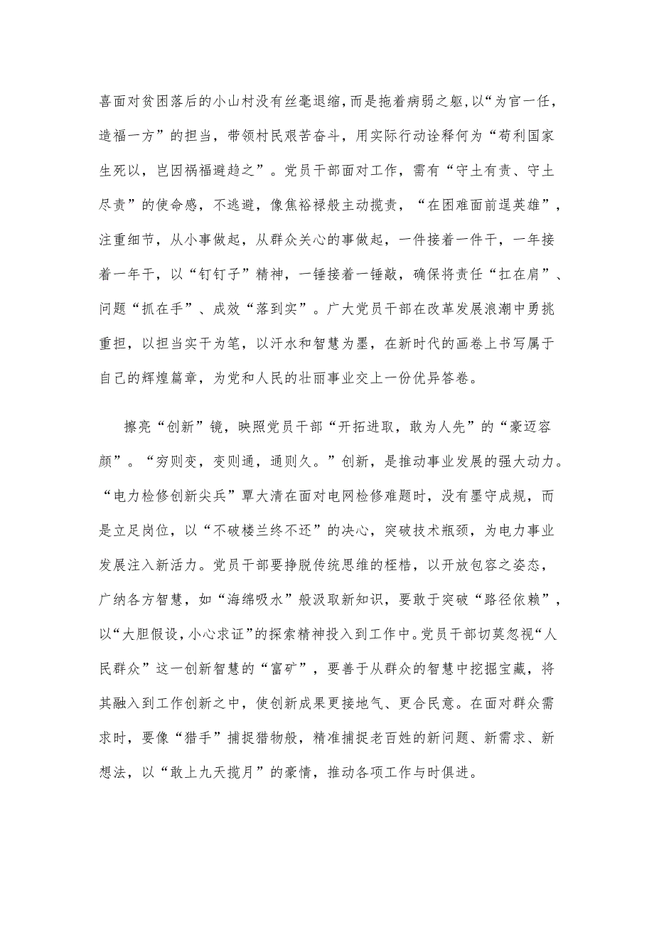 收看《榜样9》专题节目感悟心得.docx_第2页