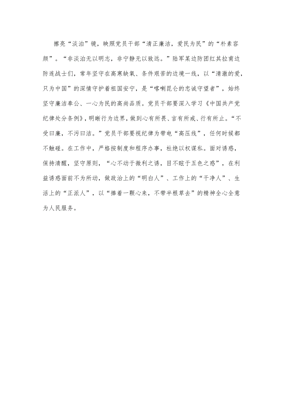 收看《榜样9》专题节目感悟心得.docx_第3页