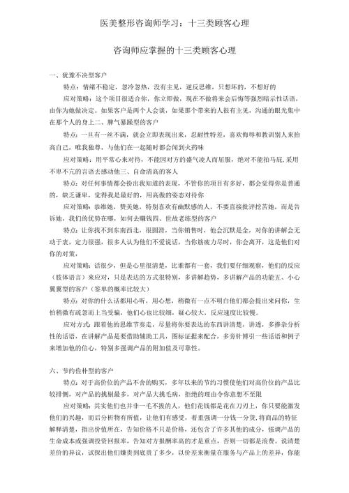 医美整形咨询师学习：十三类顾客心理.docx