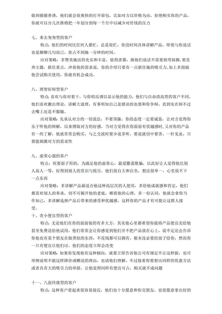 医美整形咨询师学习：十三类顾客心理.docx_第2页