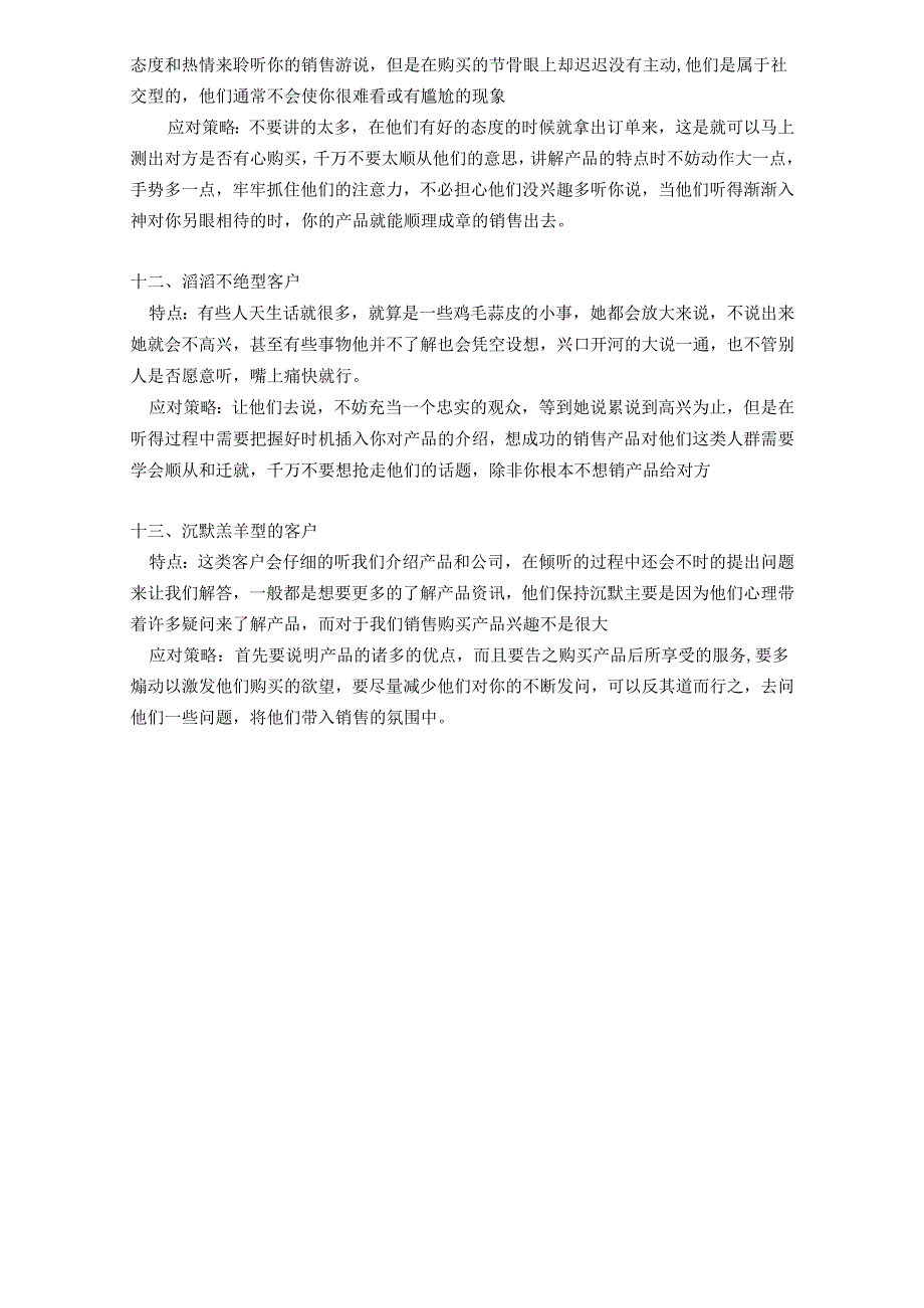 医美整形咨询师学习：十三类顾客心理.docx_第3页
