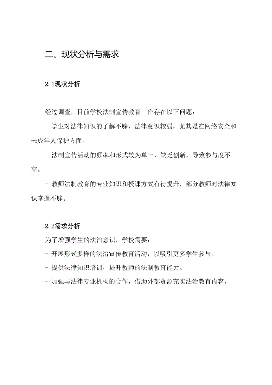 学校法制宣传教育工作方案.docx_第2页