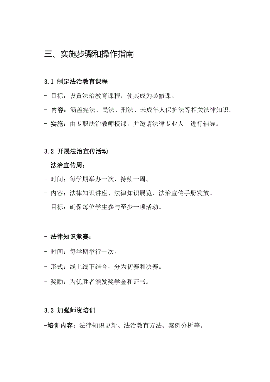 学校法制宣传教育工作方案.docx_第3页