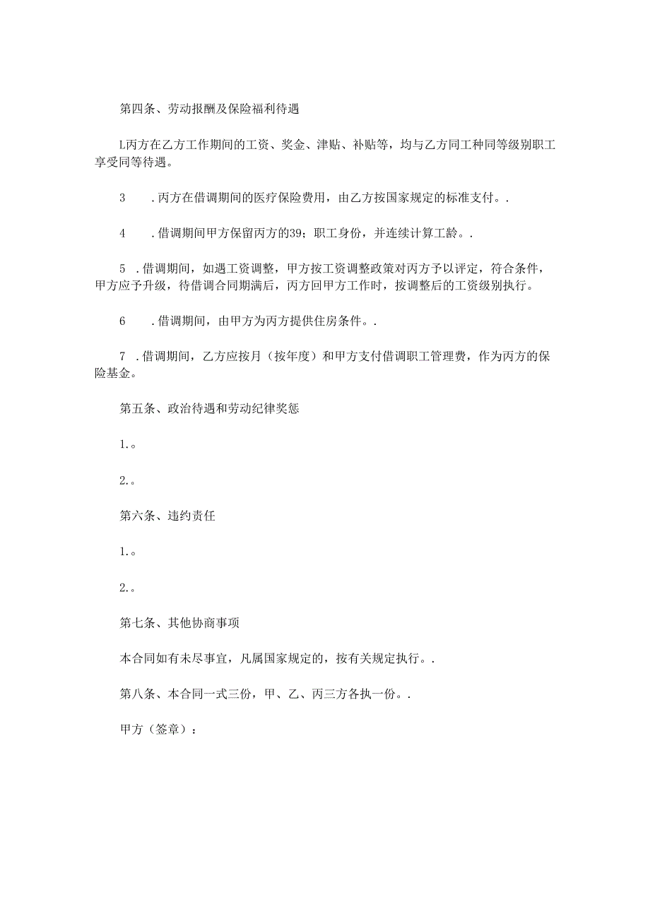 生产借调合同.docx_第2页