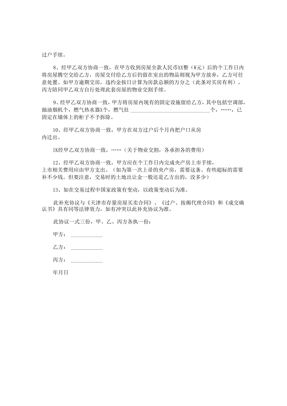 购买房产合同.docx_第2页