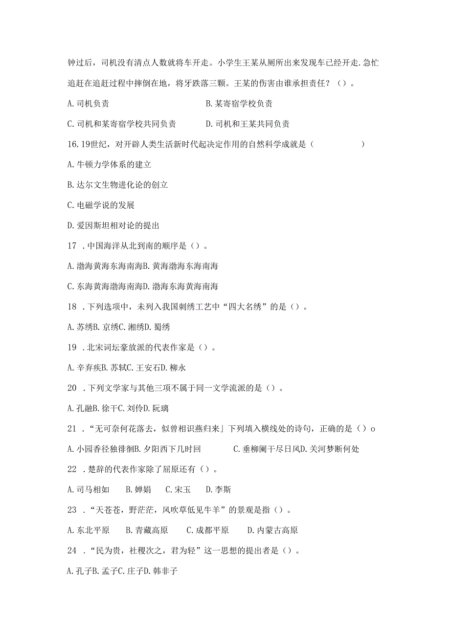 《幼儿园教师综合素质》考试模拟试卷及答案（一）.docx_第3页