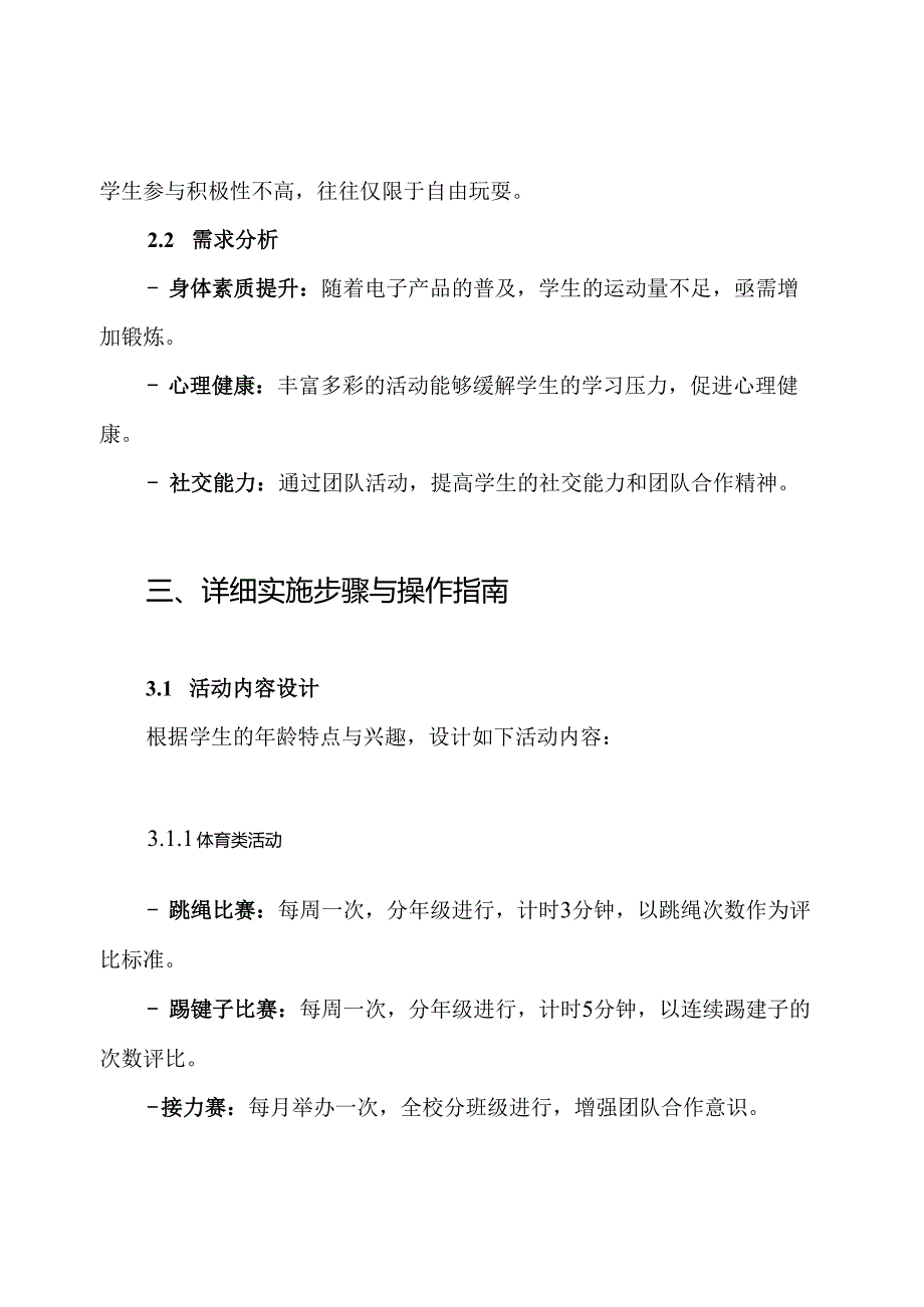 小学生大课间活动方案.docx_第2页