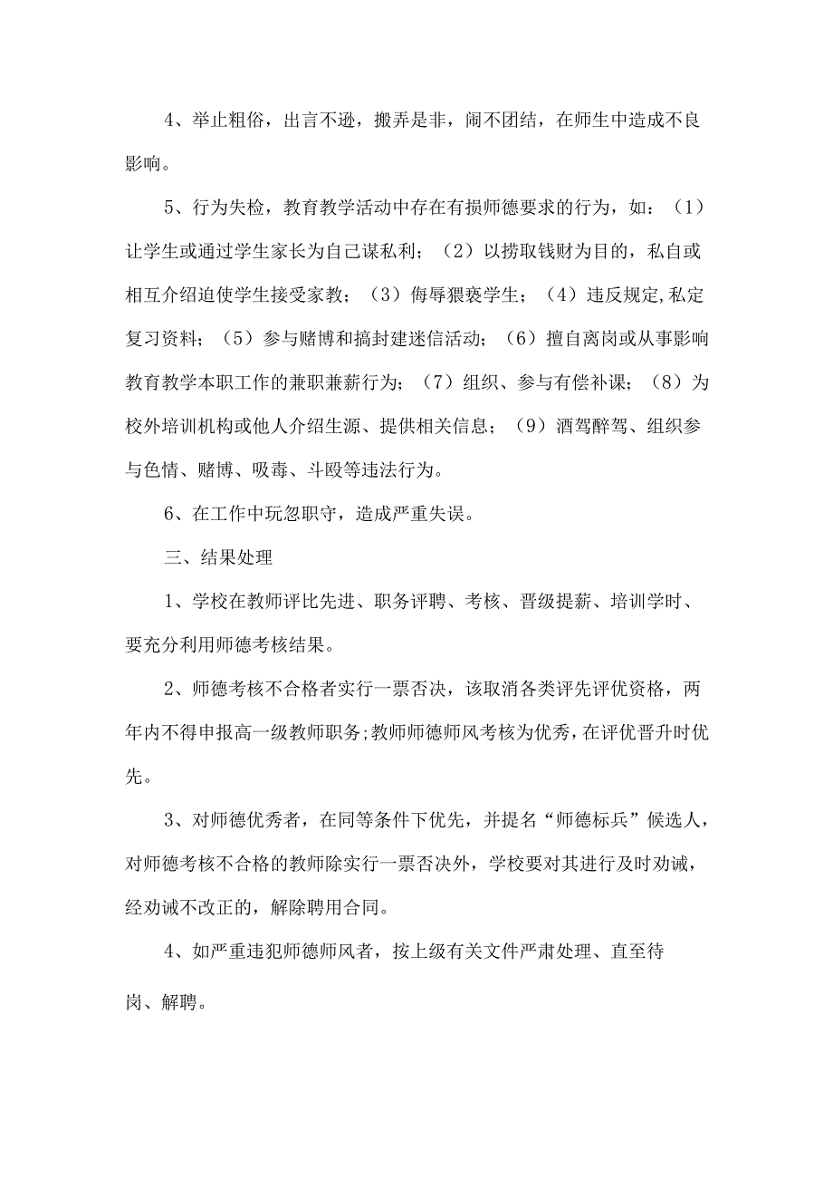 中学师德师风查处制度.docx_第2页