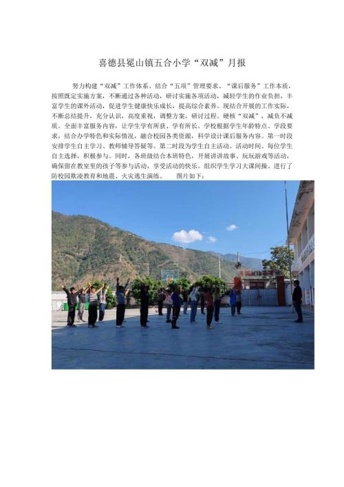 喜德县冕山镇五合小学3月双减月报.docx