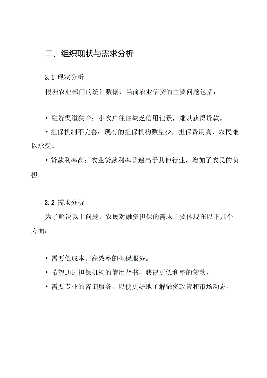 农业信贷融资担保工作方案.docx_第2页