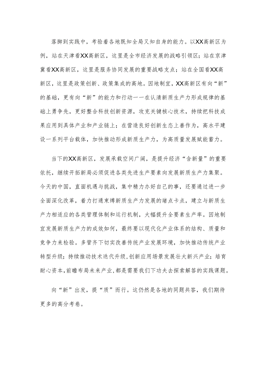 发展新质生产力专题研讨发言材料.docx_第2页