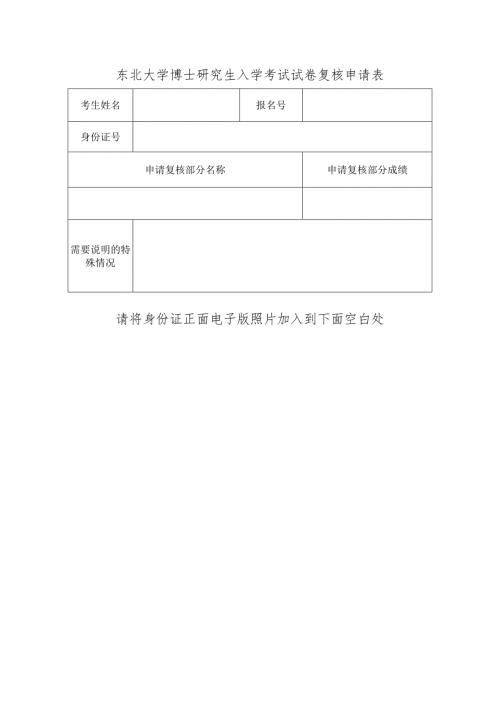 硕士研究生入学考试初试试卷复核申请表.docx
