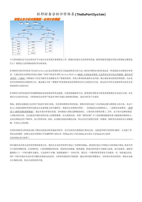 杜邦财务分析评价体系(The.docx
