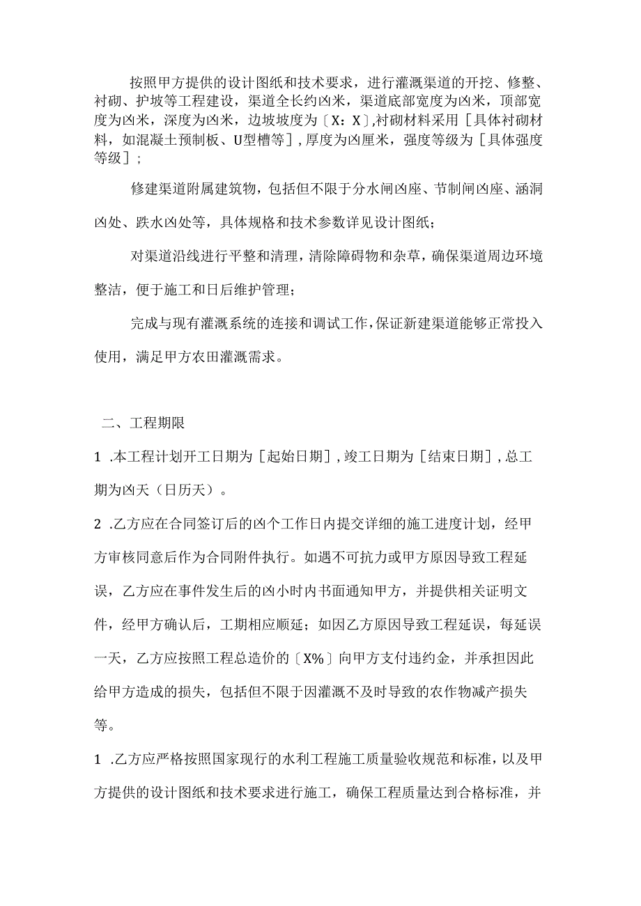 农业公司灌溉渠道修建合同.docx_第2页