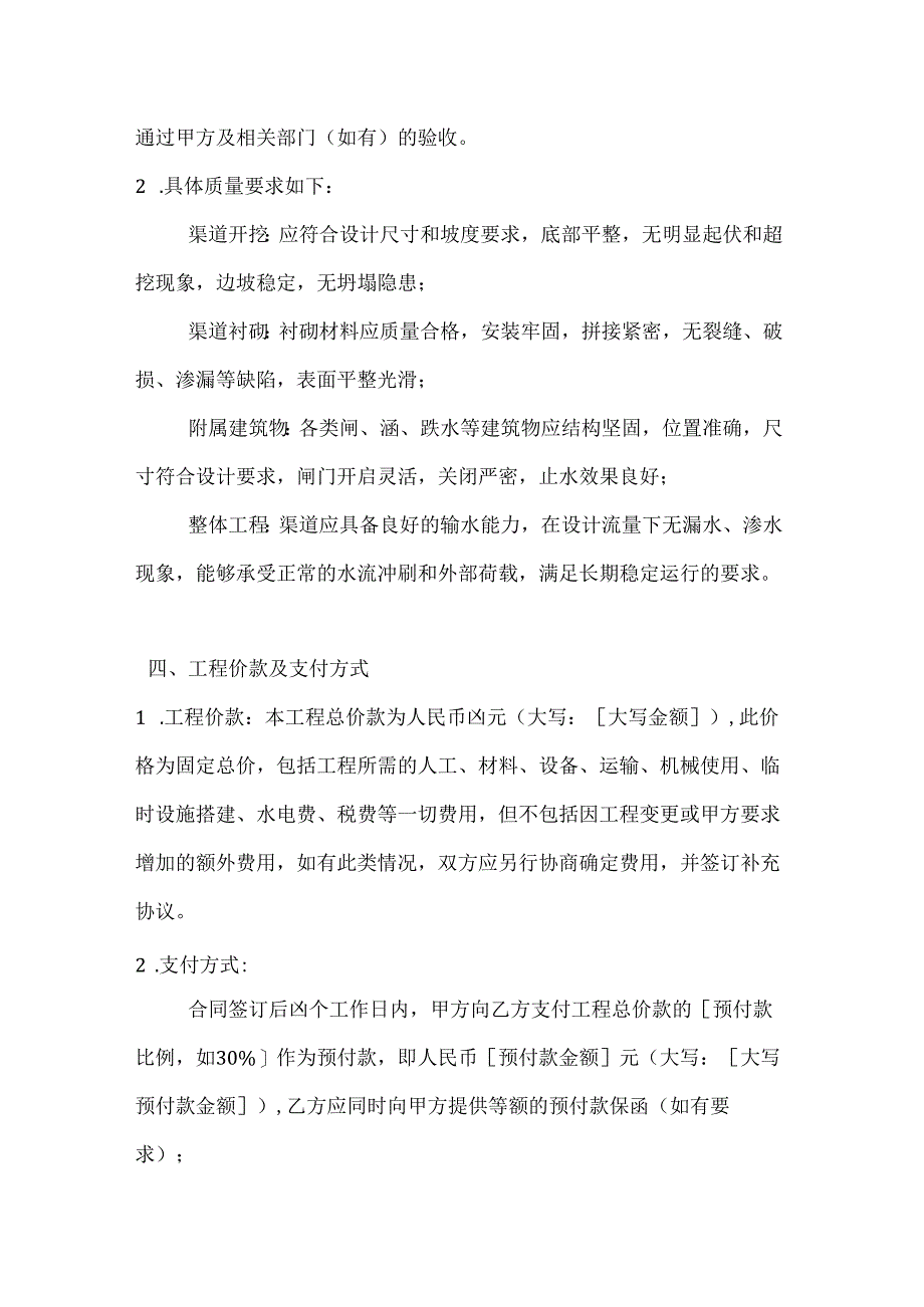 农业公司灌溉渠道修建合同.docx_第3页