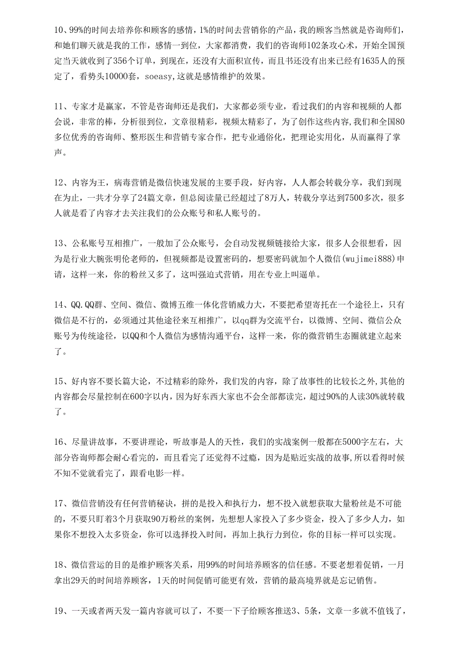 医美整形医院微信营销维护顾客的有效方式.docx_第2页