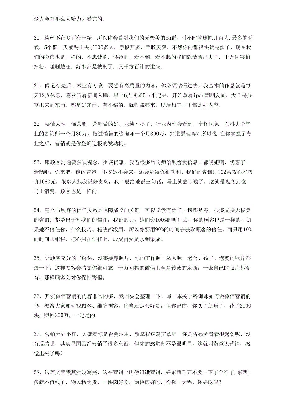 医美整形医院微信营销维护顾客的有效方式.docx_第3页