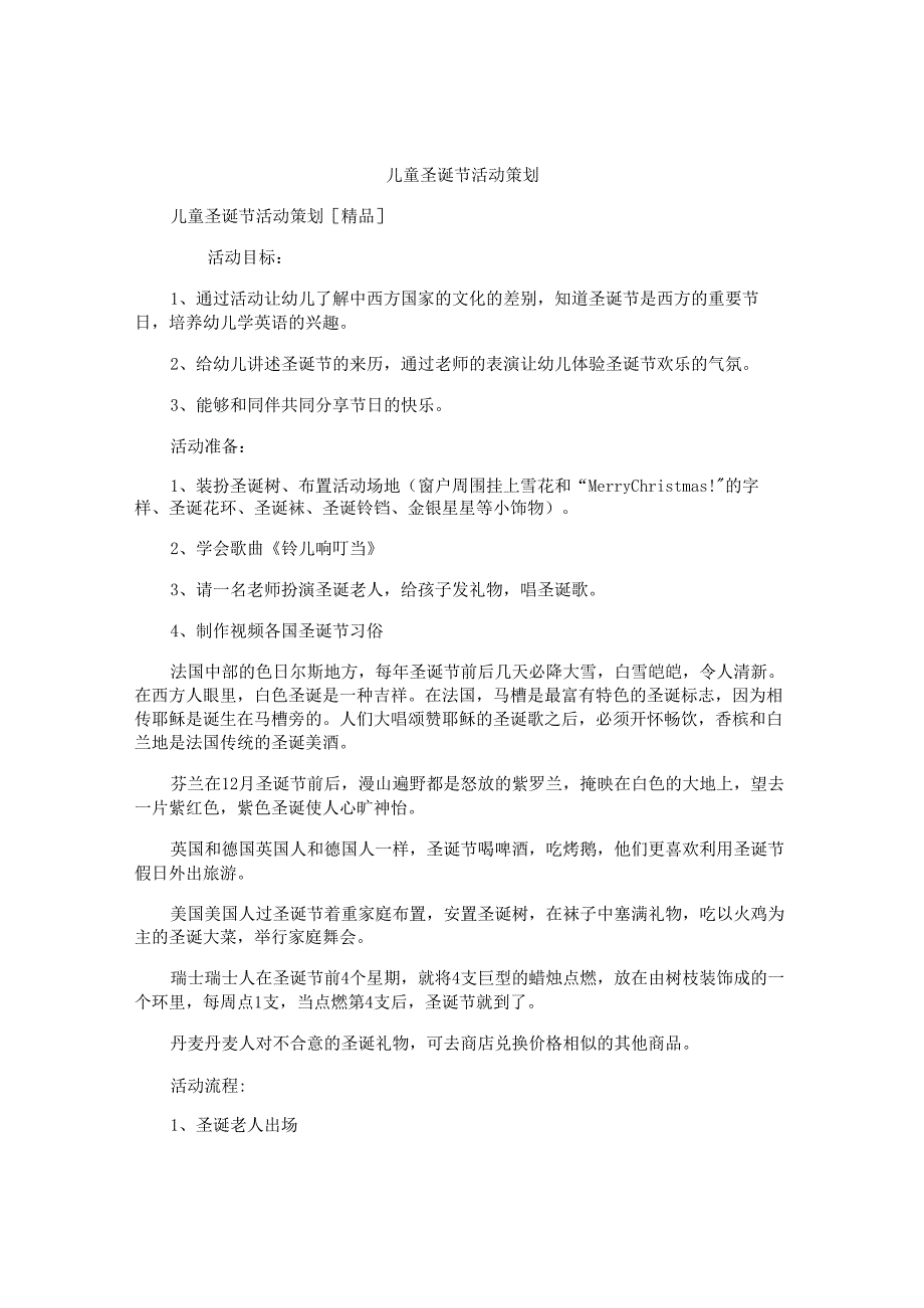儿童圣诞节活动策划.docx_第1页