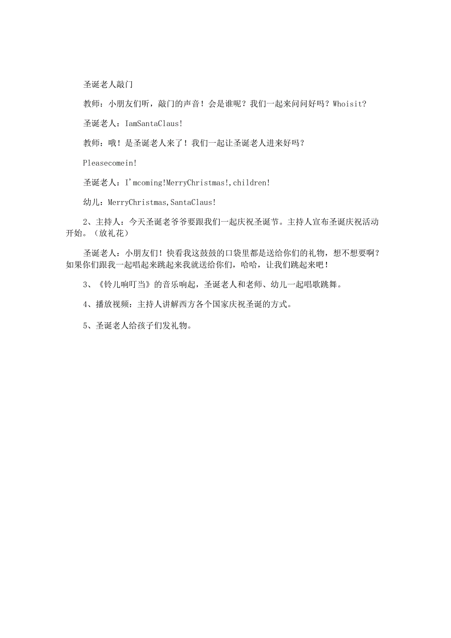 儿童圣诞节活动策划.docx_第2页