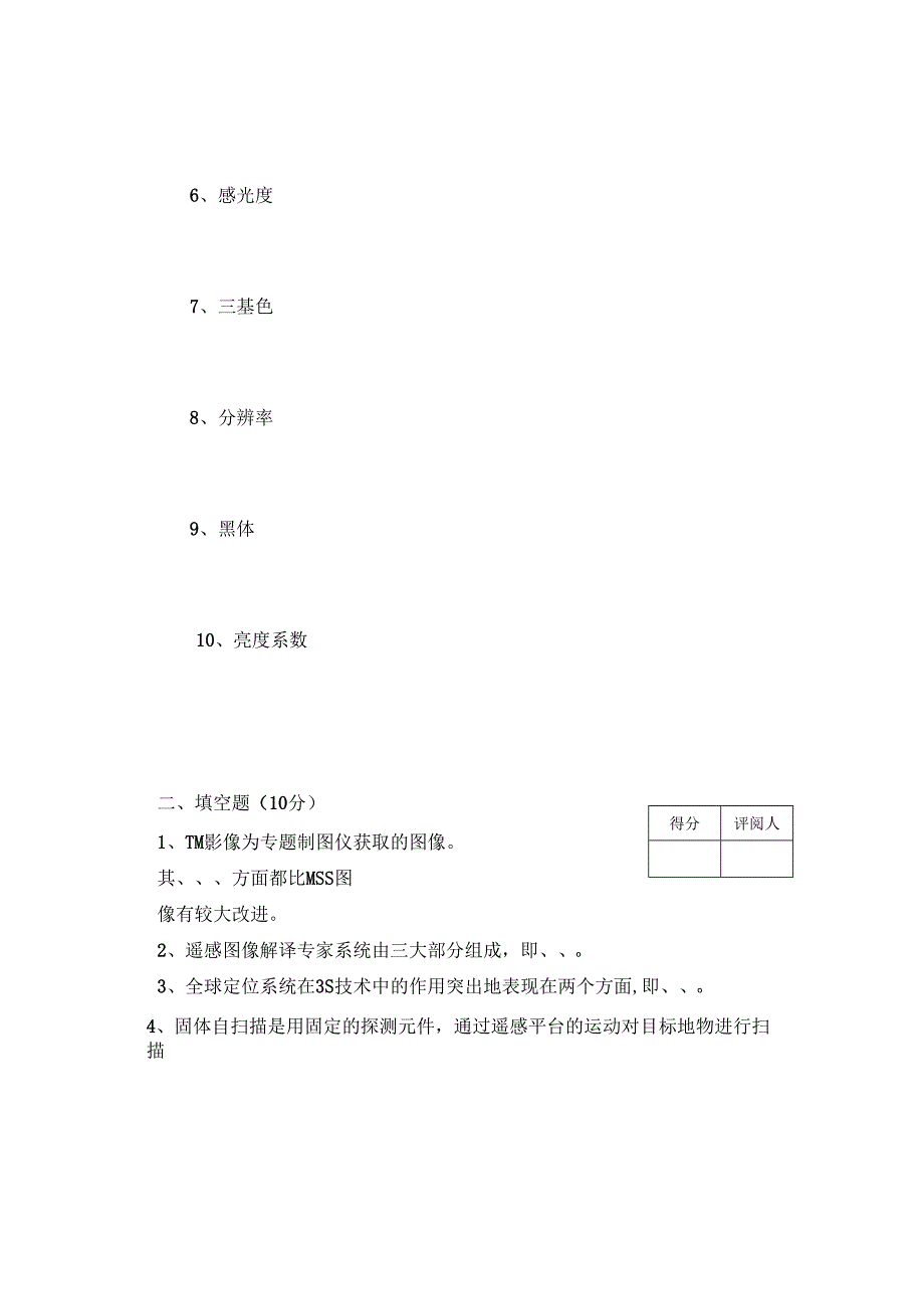 《遥感原理与制图》试卷P.docx_第2页