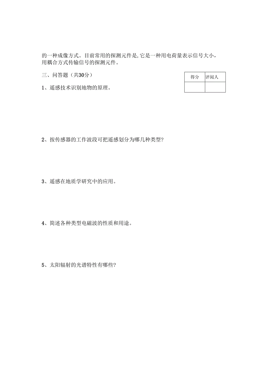 《遥感原理与制图》试卷P.docx_第3页