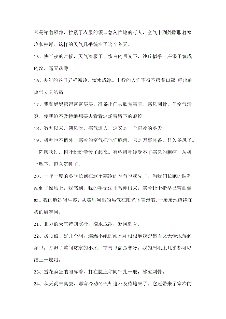 描写天气寒冷的优美随笔语句大全.docx_第3页