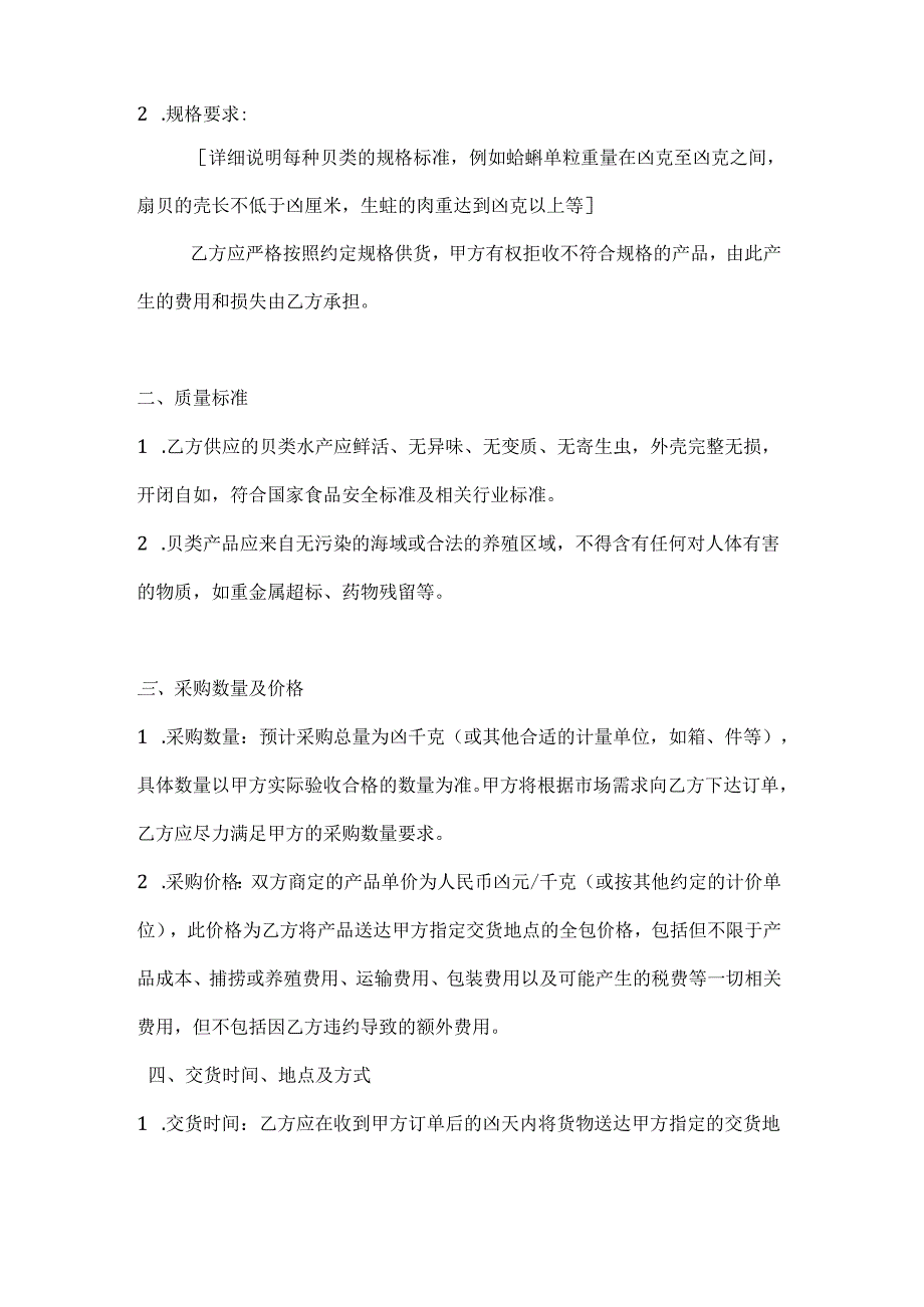 水产公司贝类水产采购合同书.docx_第2页
