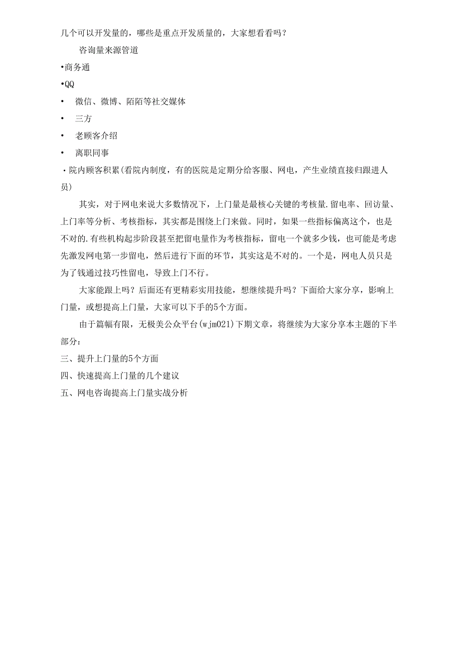 医美网电咨询师学习：如何提升上门量.docx_第2页