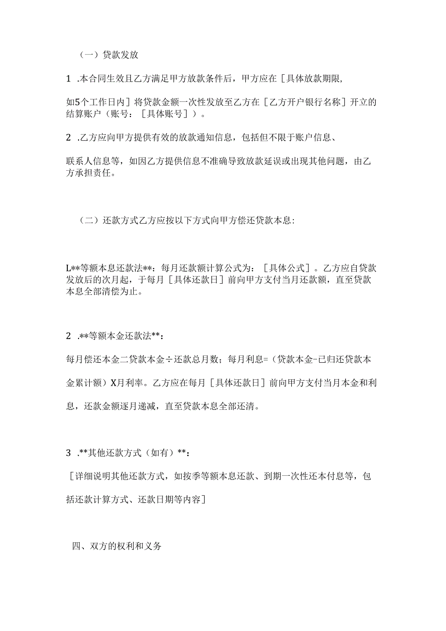 化工企业信用贷款合同.docx_第3页