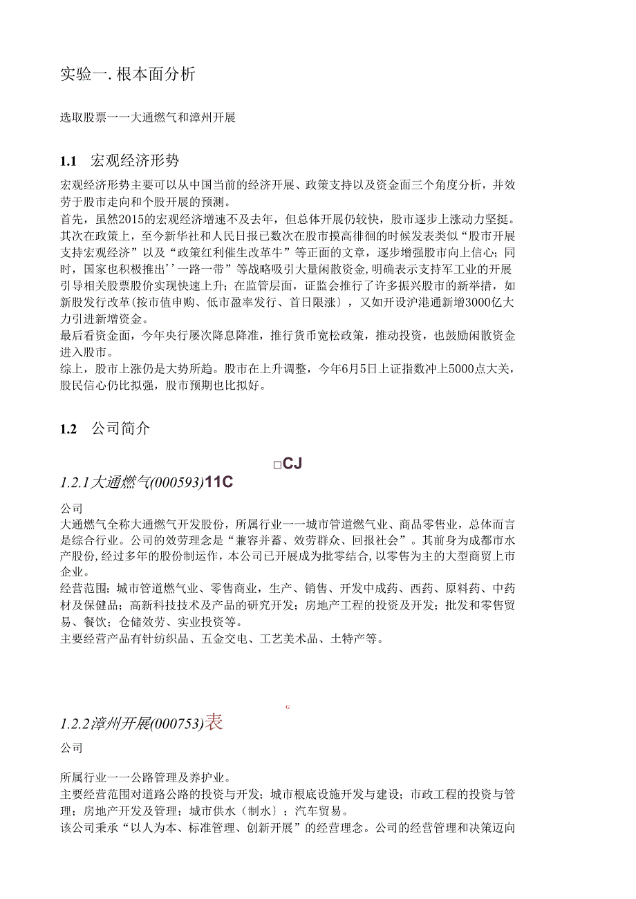 证券投资学实验报告-个股基本面、技术面、财务分析.docx_第3页