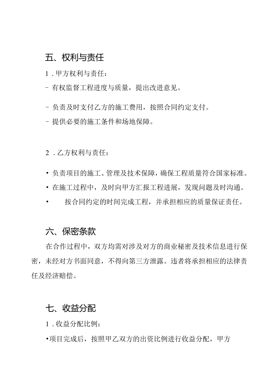 房屋改建合同协议书.docx_第3页