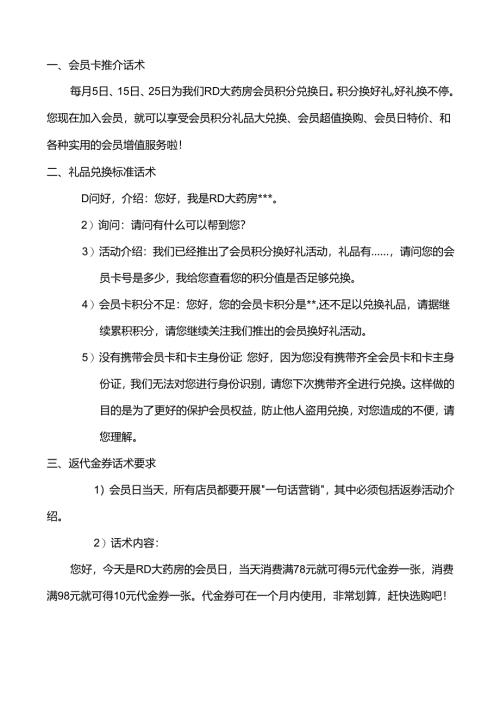企业公司产品营销会员话术.docx