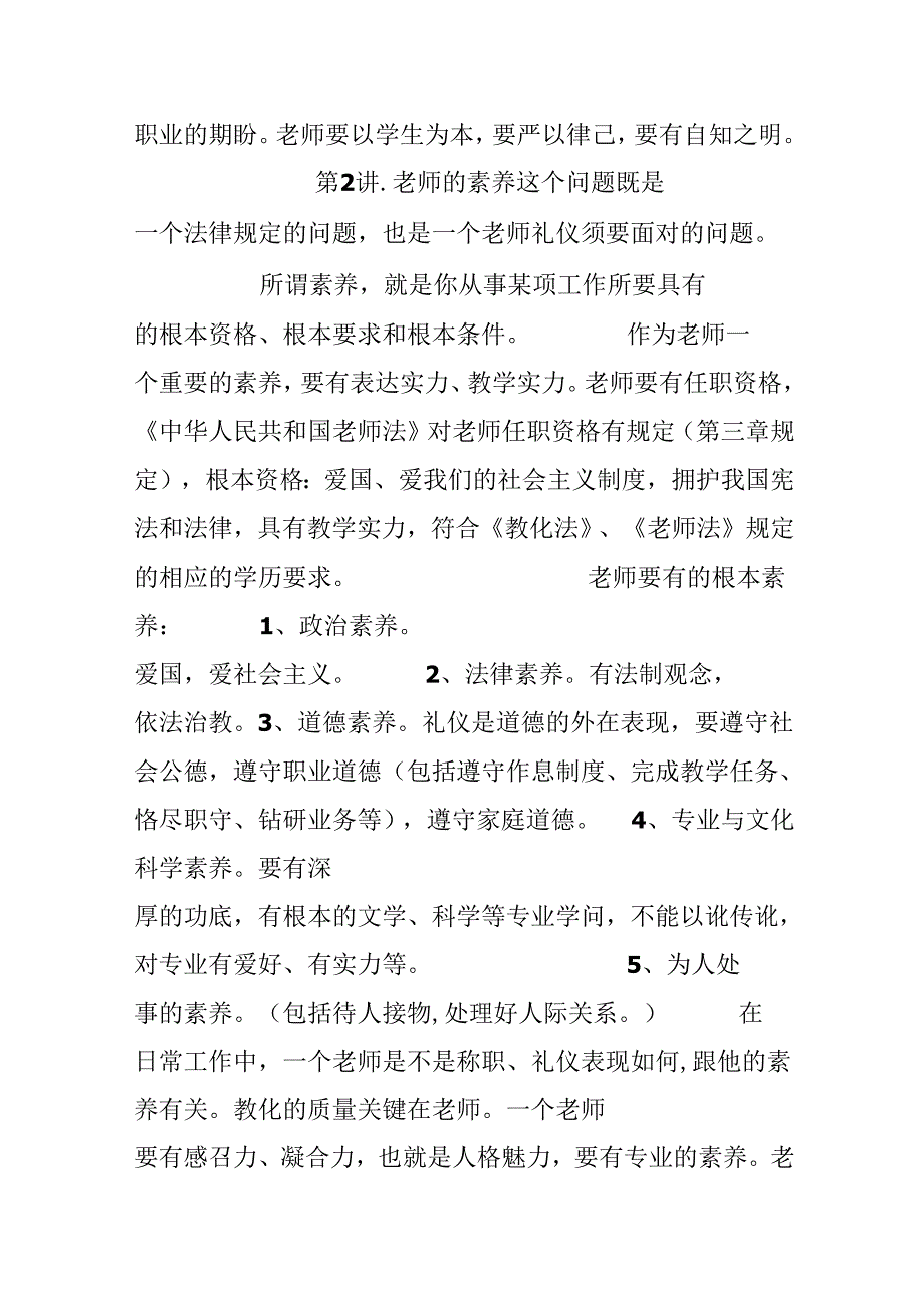 教师礼仪心得体会.docx_第2页