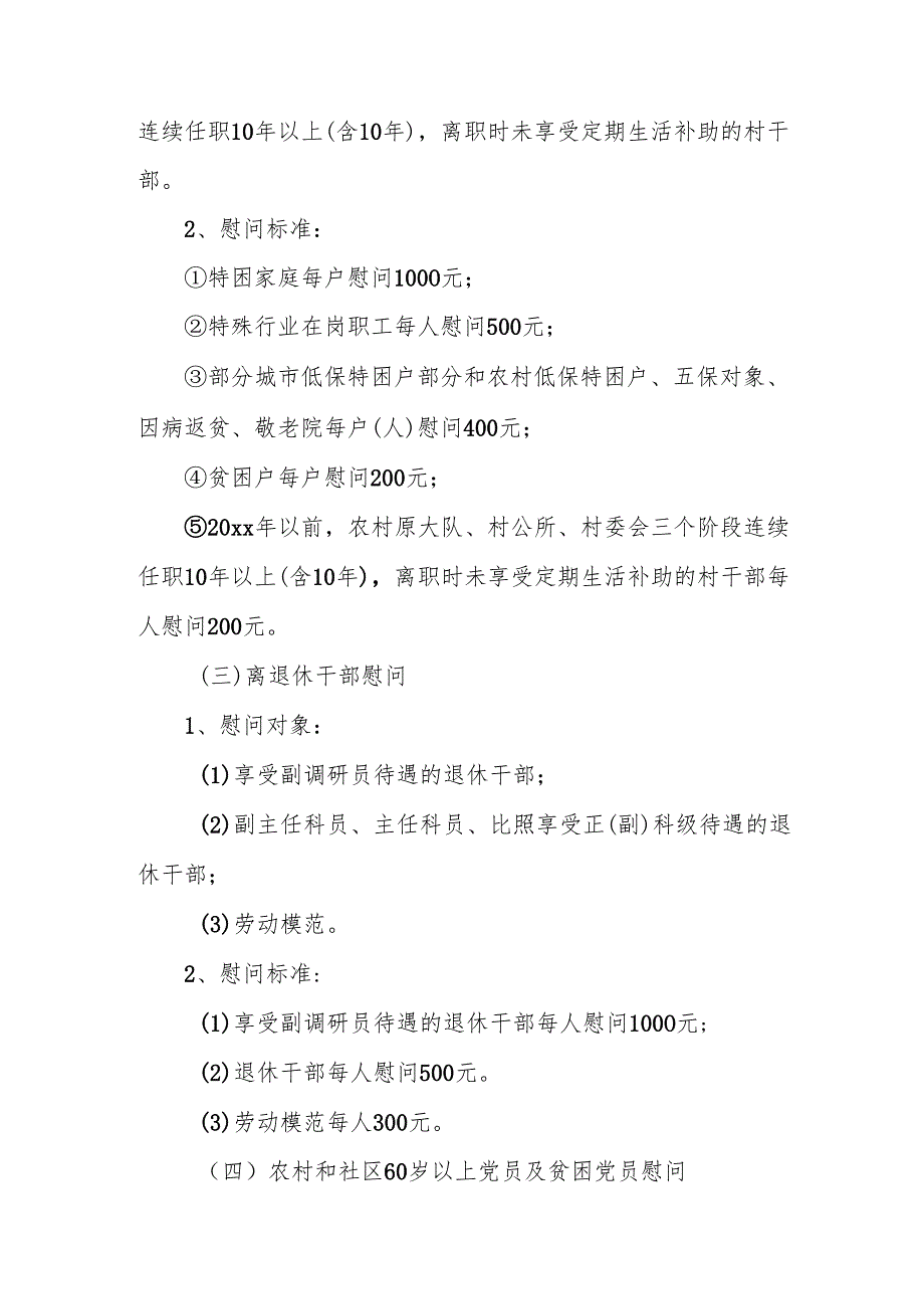 2025年开展元旦春节走访慰问活动方案 （合计8份）.docx_第3页