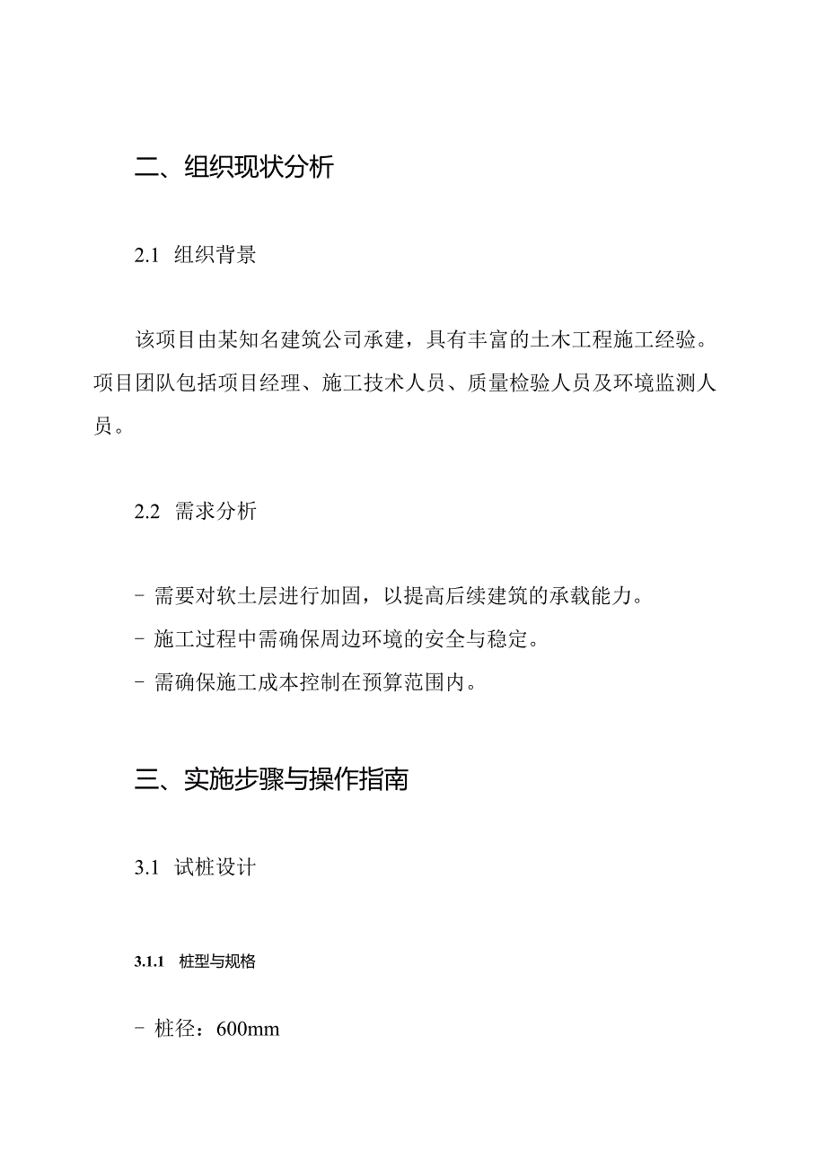 三轴搅拌桩试桩方案.docx_第2页