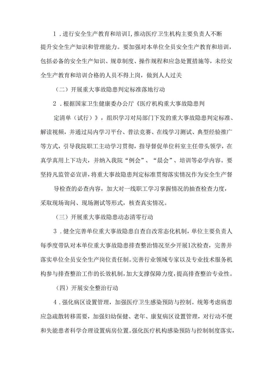 镇卫生院安全生产治本攻坚三年行动实施方(2024-2026年).docx_第2页