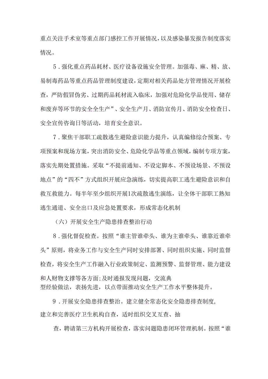 镇卫生院安全生产治本攻坚三年行动实施方(2024-2026年).docx_第3页