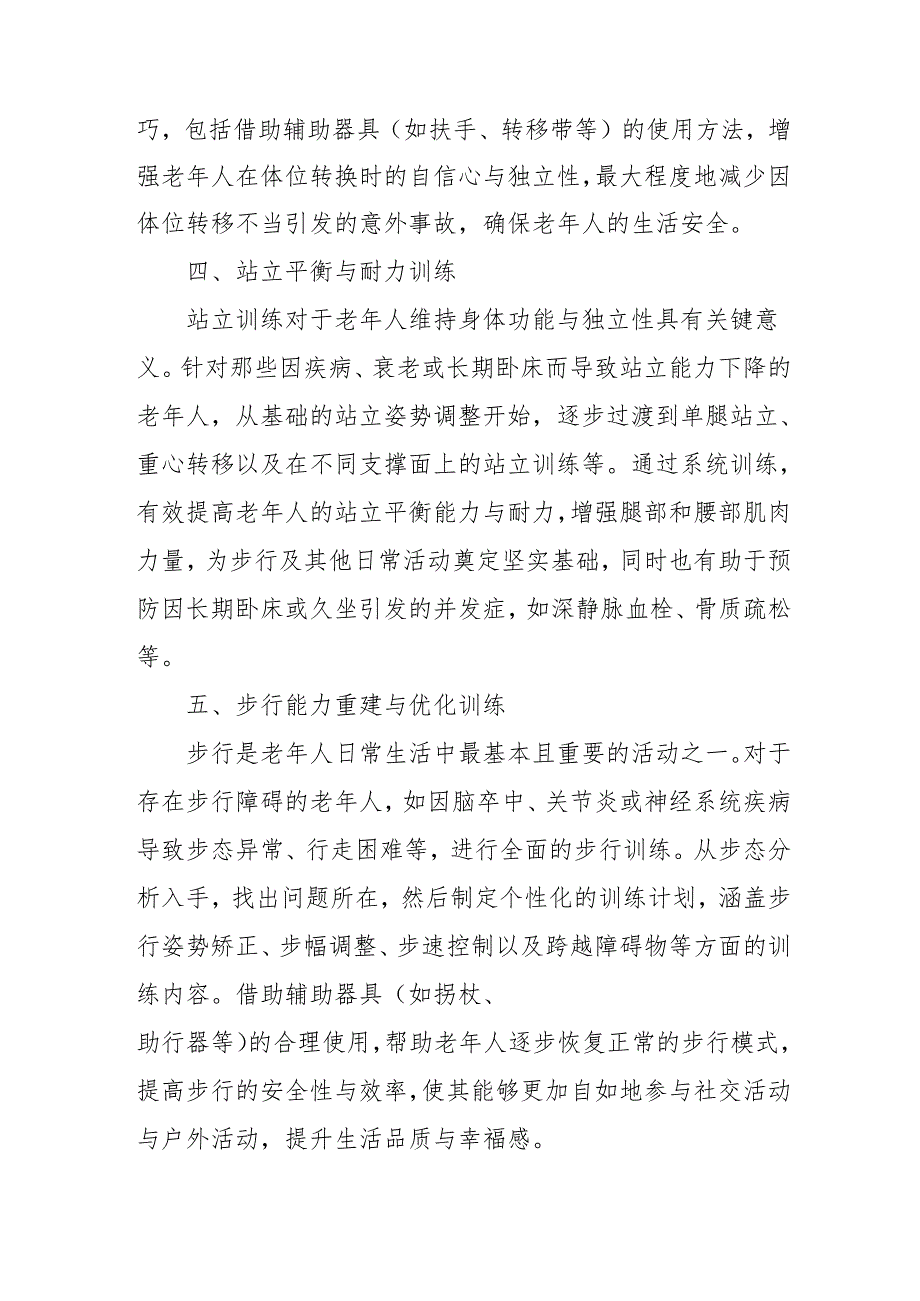 养老机构常见康复服务项目3-5-10.docx_第2页