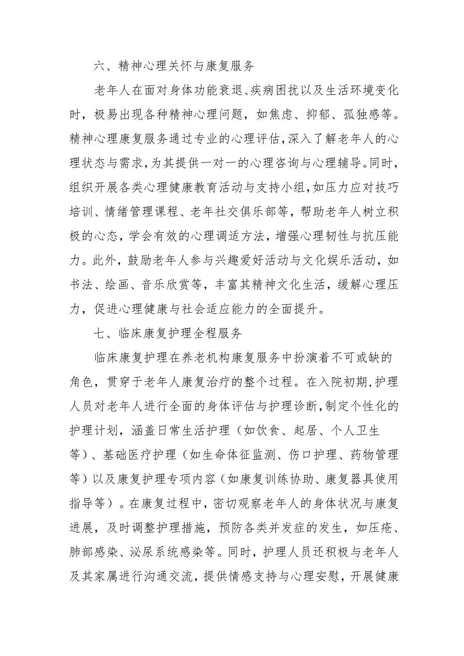 养老机构常见康复服务项目3-5-10.docx_第3页