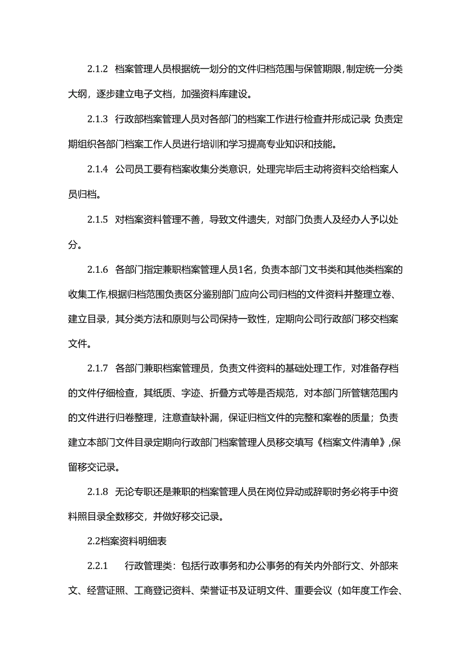 物业档案管理方案.docx_第1页
