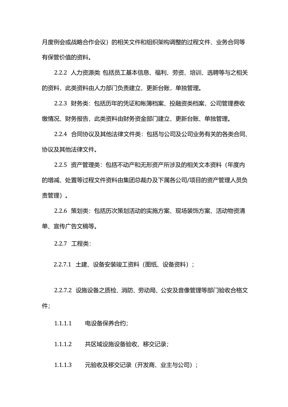 物业档案管理方案.docx_第2页