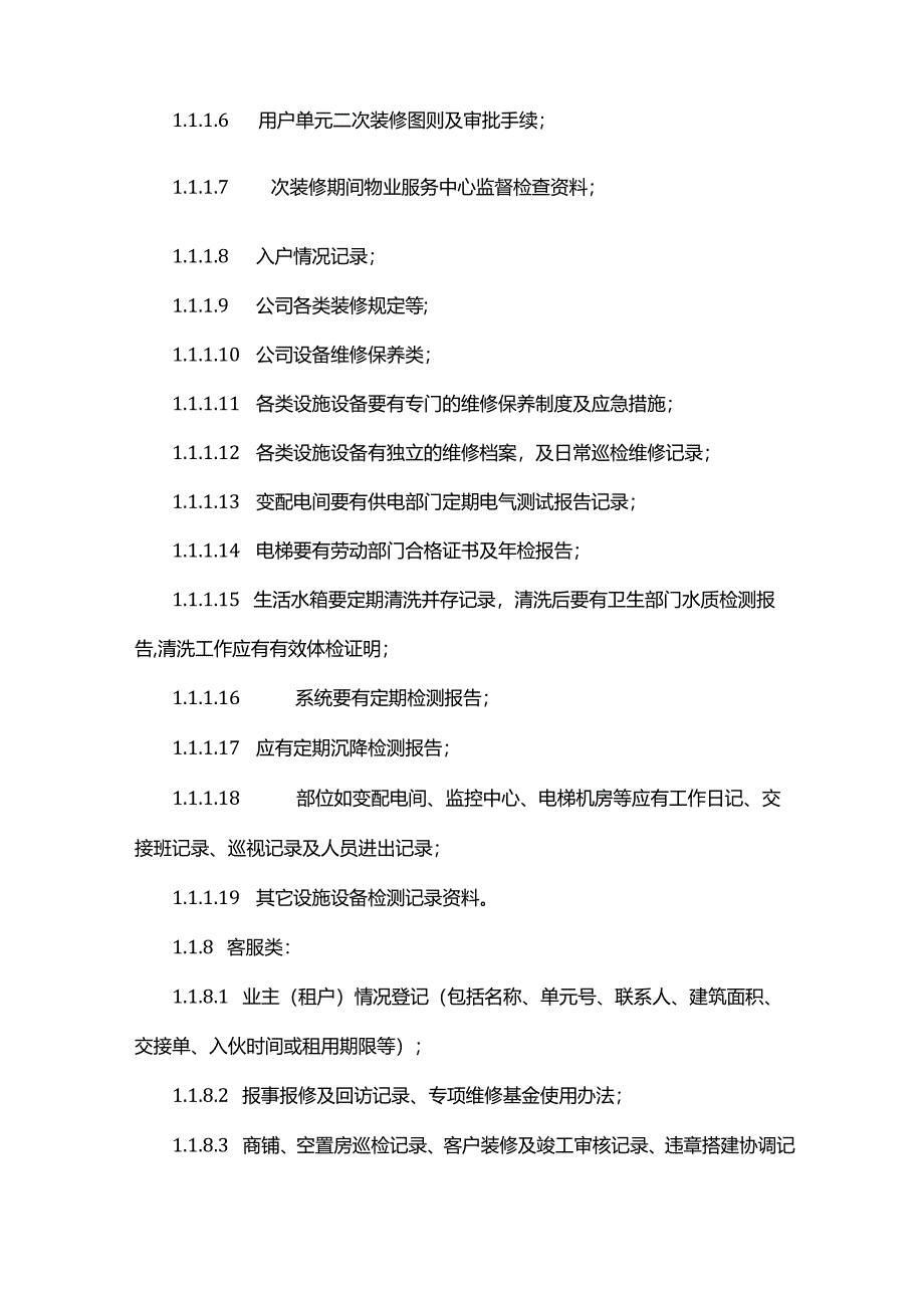 物业档案管理方案.docx_第3页