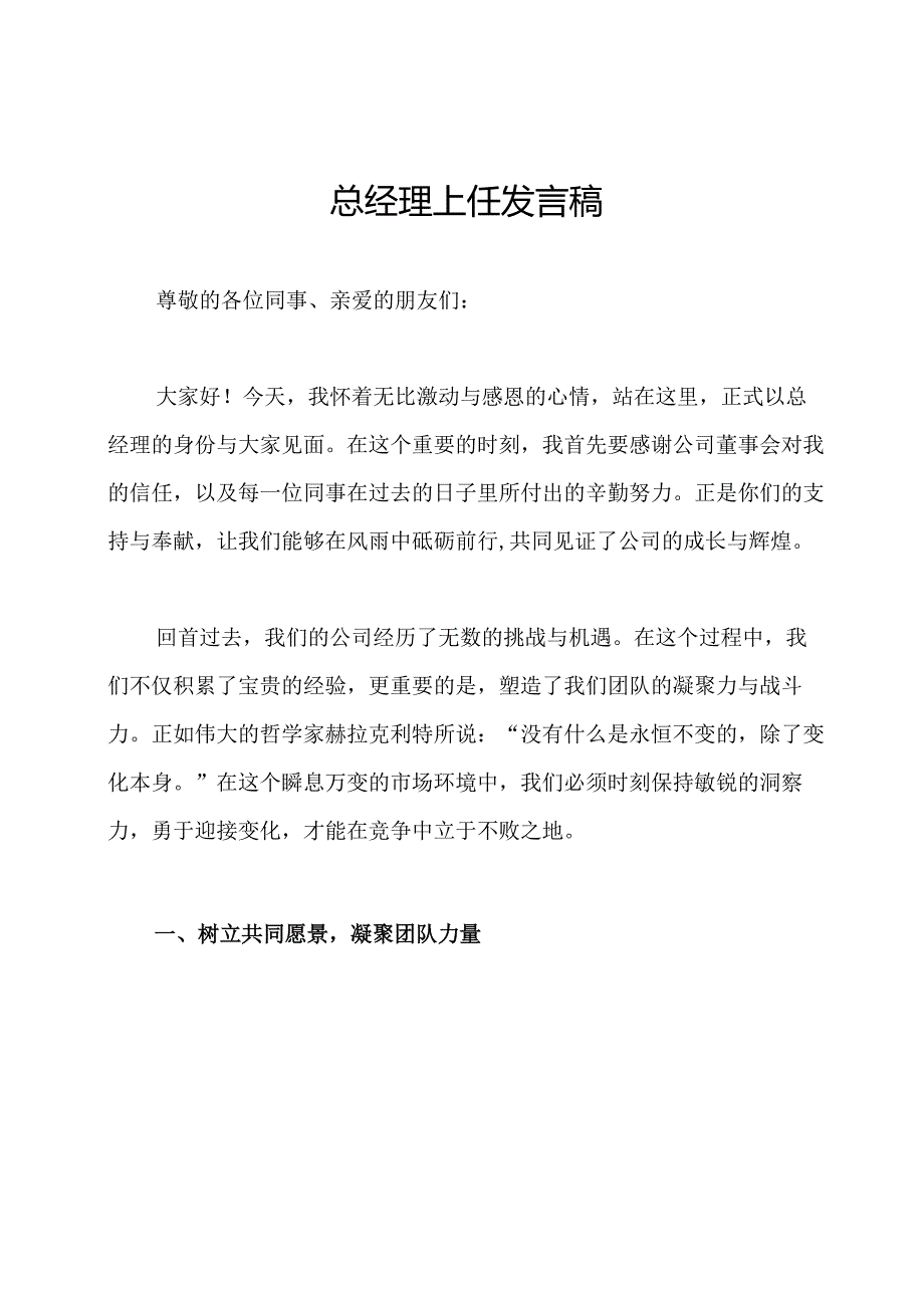 总经理上任发言稿.docx_第1页